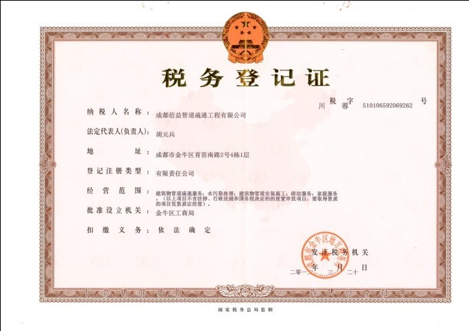 稅務登記